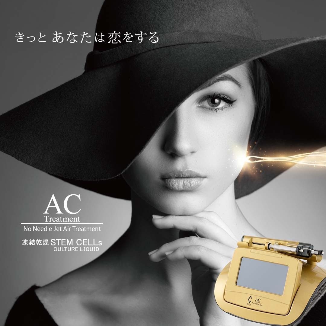 ACトリートメント